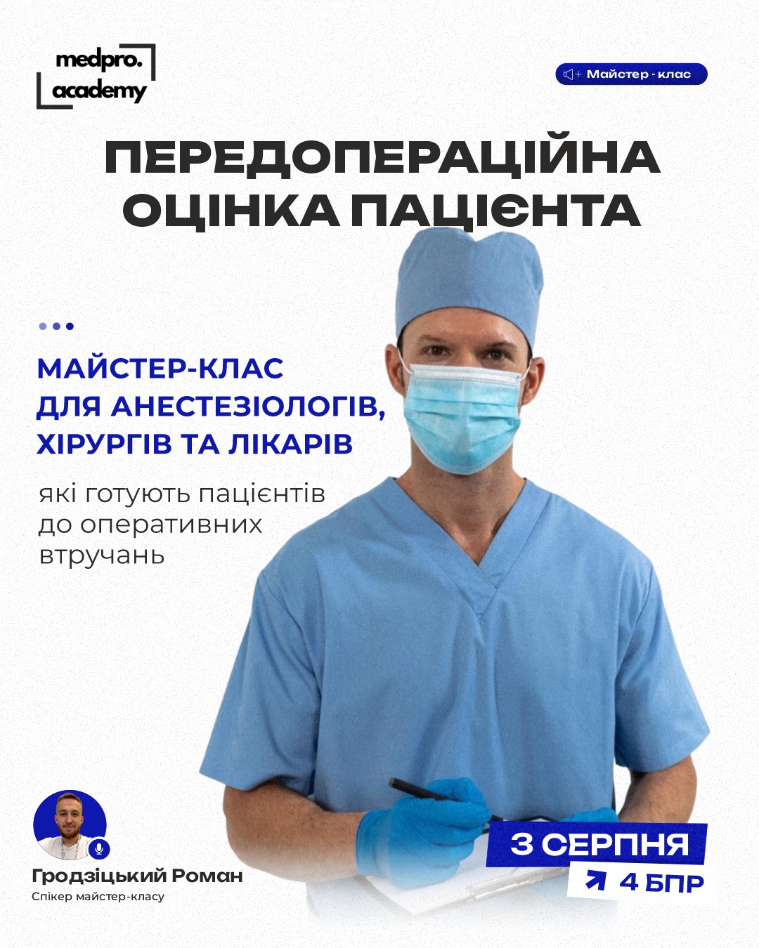 3Передопераційна оцінка пацієнта стратифікація ризику та підготовка